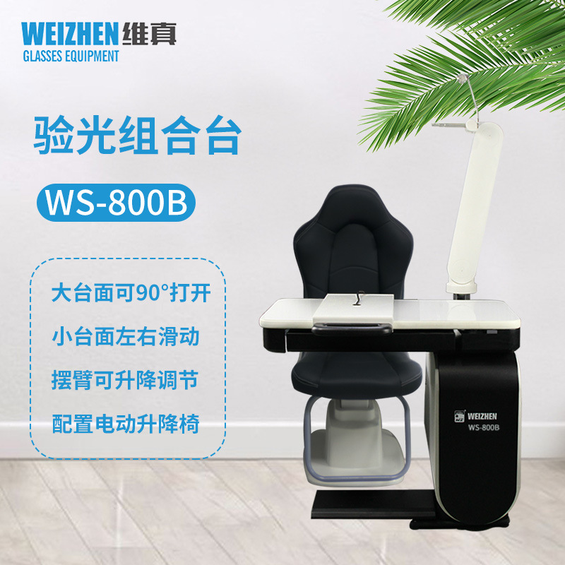 Equipo de optometría Weizhen Estación de combinación de optometría WS-800B Estación de combinación de optometría integral Estación de optometría de elevación de ojo de buey