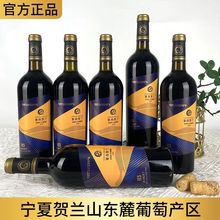 塞尚贺兰 宁夏红酒 赤霞珠梅鹿辄蛇龙珠干红葡萄酒国产750mlx6瓶