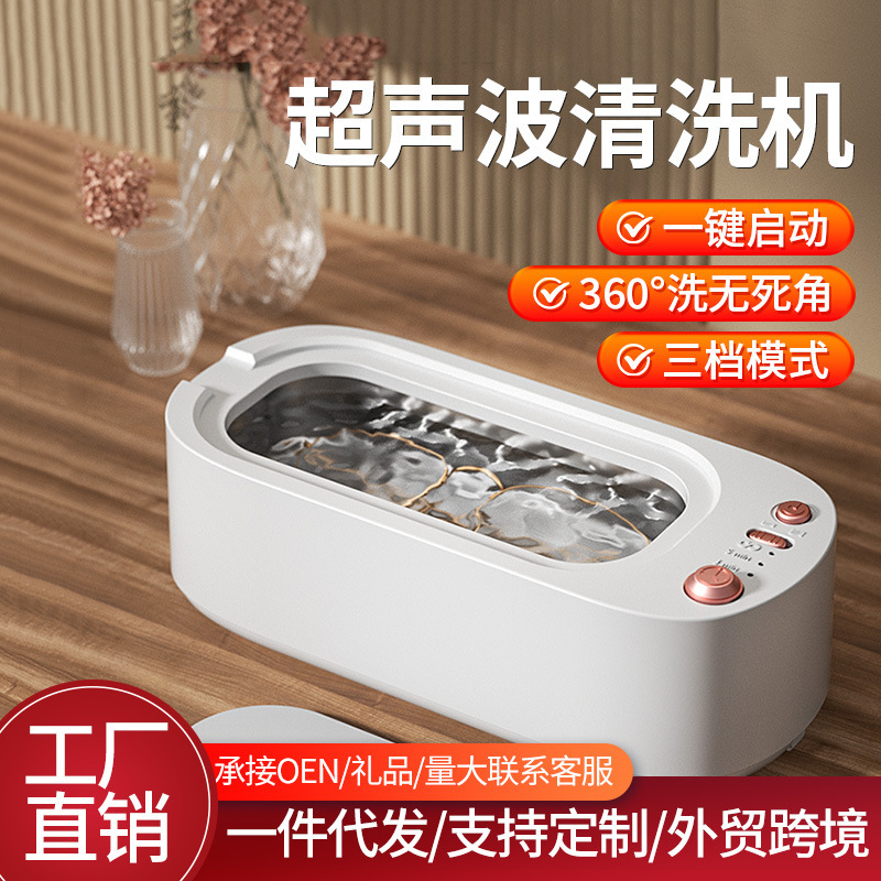 Ultrasonic cleaning machine household glasses cleaning machine jewelry braces small multi-functional cleaning factory direct sales