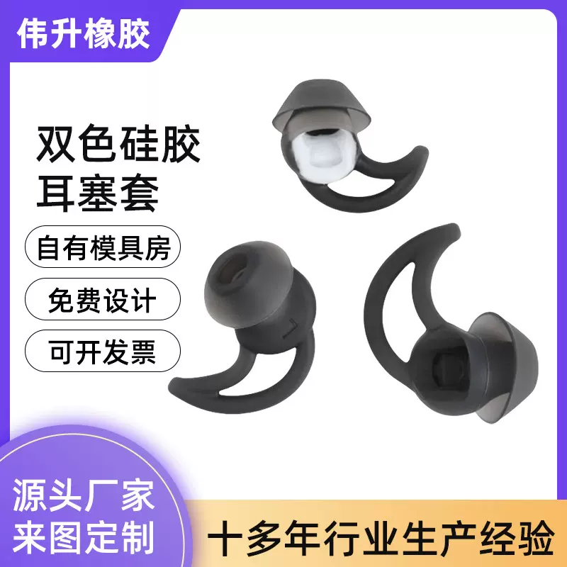 适用Bs耳塞套双色bs耳挂 SoundTrue/Sport耳套QC30QC20硅胶套