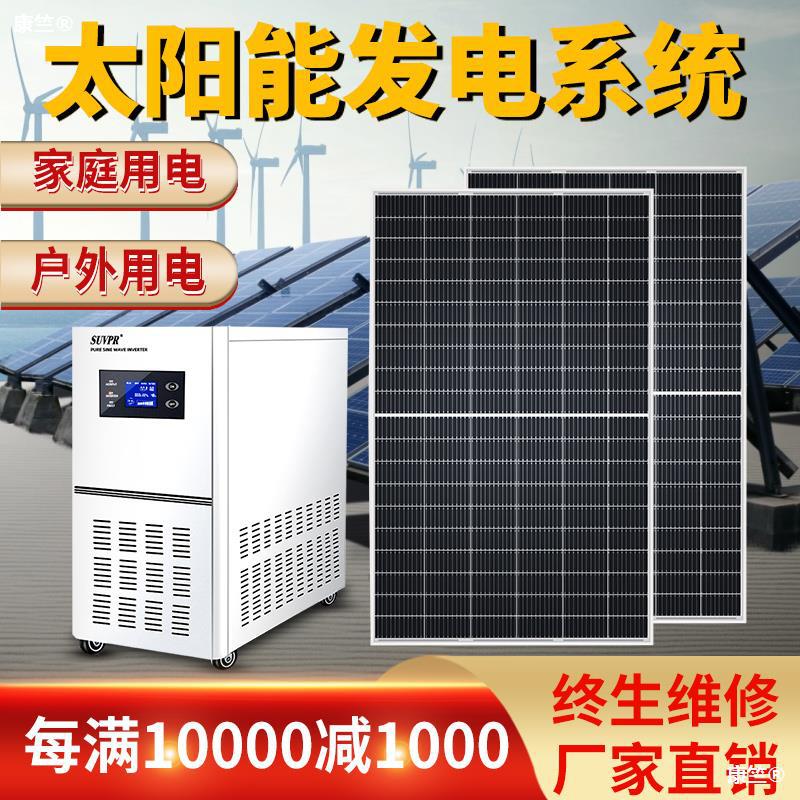 solar energy electricity generation system household 220v5000W full set small-scale alternator Roof Photovoltaic Photovoltaic panels air conditioner