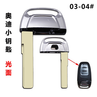 Suitable for Audi A4L A5 A6L A7 A8L Q5 key smart card mechanical small key smooth Audi