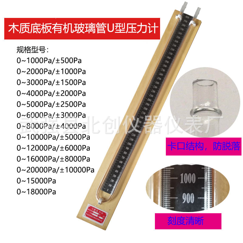 木质底板0~12000/±6000Pa有机玻璃U型然气用压差计压差表压力计