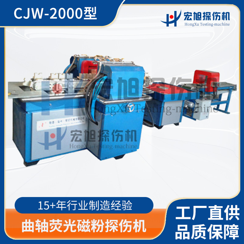 厂家供应无损检测仪器无损缺陷检测曲轴荧光磁粉探伤检则线