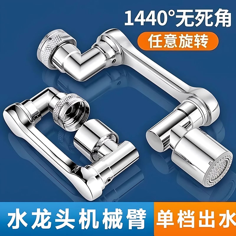 机械臂万向水龙头延伸器防溅洗头漱口转接头厨房卫生间通用可折叠|undefined