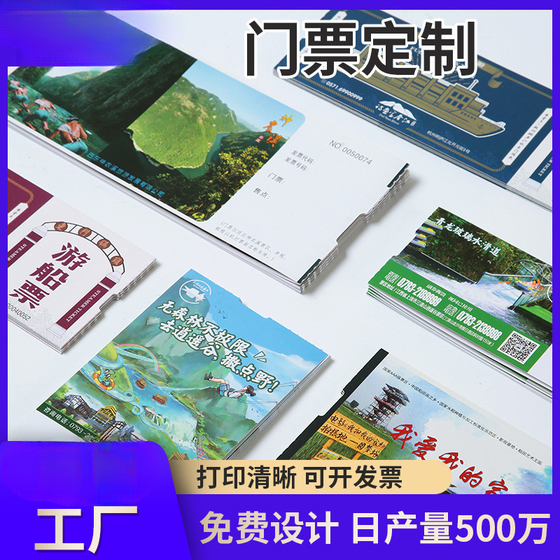 厂家双面印刷彩色景区景点门票游乐园演唱会门票|undefined