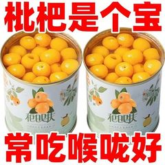 高山枇杷罐头新鲜特极现摘大果新日期罐头现货纯天然枇杷
