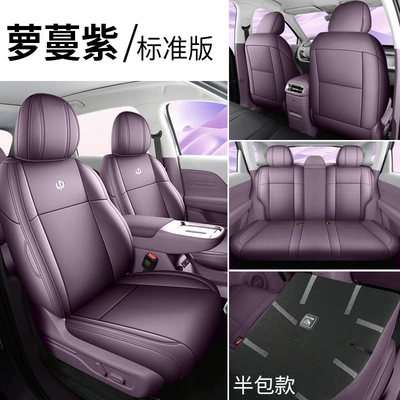 the Leapmotor Lafa 5, designed for, Modelə uyğun (Original) oturacaq örtükləri - lomon-purple-standard-edition-half-wrap-for-the-back-row-note-the-model-year