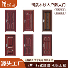源头工厂钢质木纹入户防火门现代风烤漆材质不易变形隔音防火门