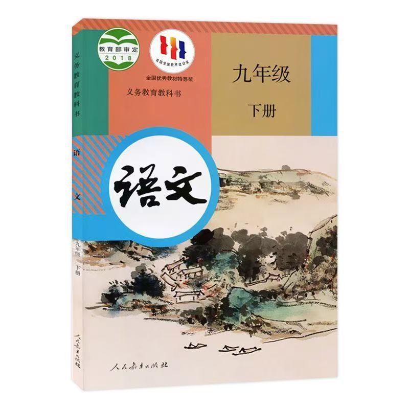 2026 New Version of the Second Volume of the People's Education Press Textbook for the Third and Ninth Grade 4