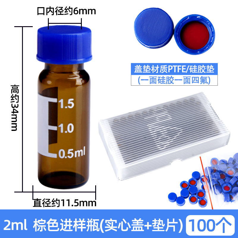 2ml 棕色带刻度实心盖