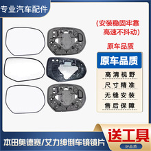 适用本田02-24款奥德赛倒车镜片16-24款艾力绅反光镜玻璃后视镜片