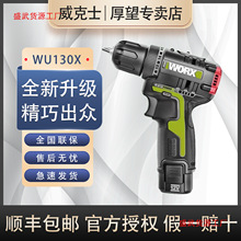 威克士WU130X手电钻充电式锂电钻充电12V螺丝批功能充电钻大功率