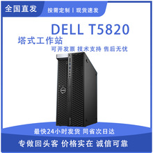 +适用戴尔DELL T5820图形工作站deepseek一体机AI深度学习台式机