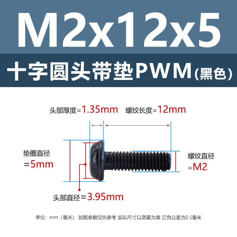 M1.4-M6鉄ニッケルメッキ十字溝丸頭パッド付きねじpwm黒盤頭ボルト介機付きねじ|undefined