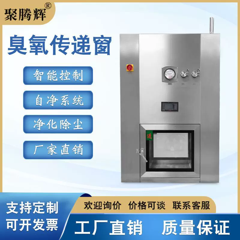 臭氧传递窗消毒传递柜304净化车间设备全不锈钢高效消毒