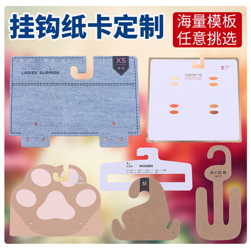 吊牌厂家供应袜子包装卡 袜子标签纸卡 袜卡挂钩挂牌设计