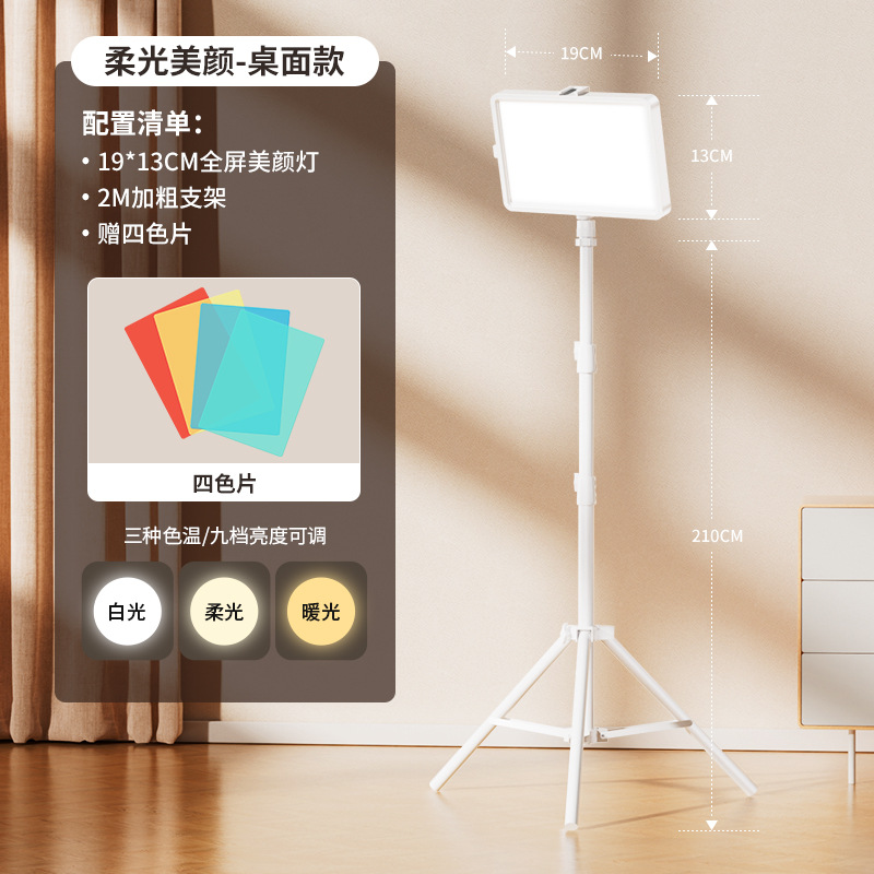 Brightening model [three-color soft light丨full screen beauty lamp] floor stand