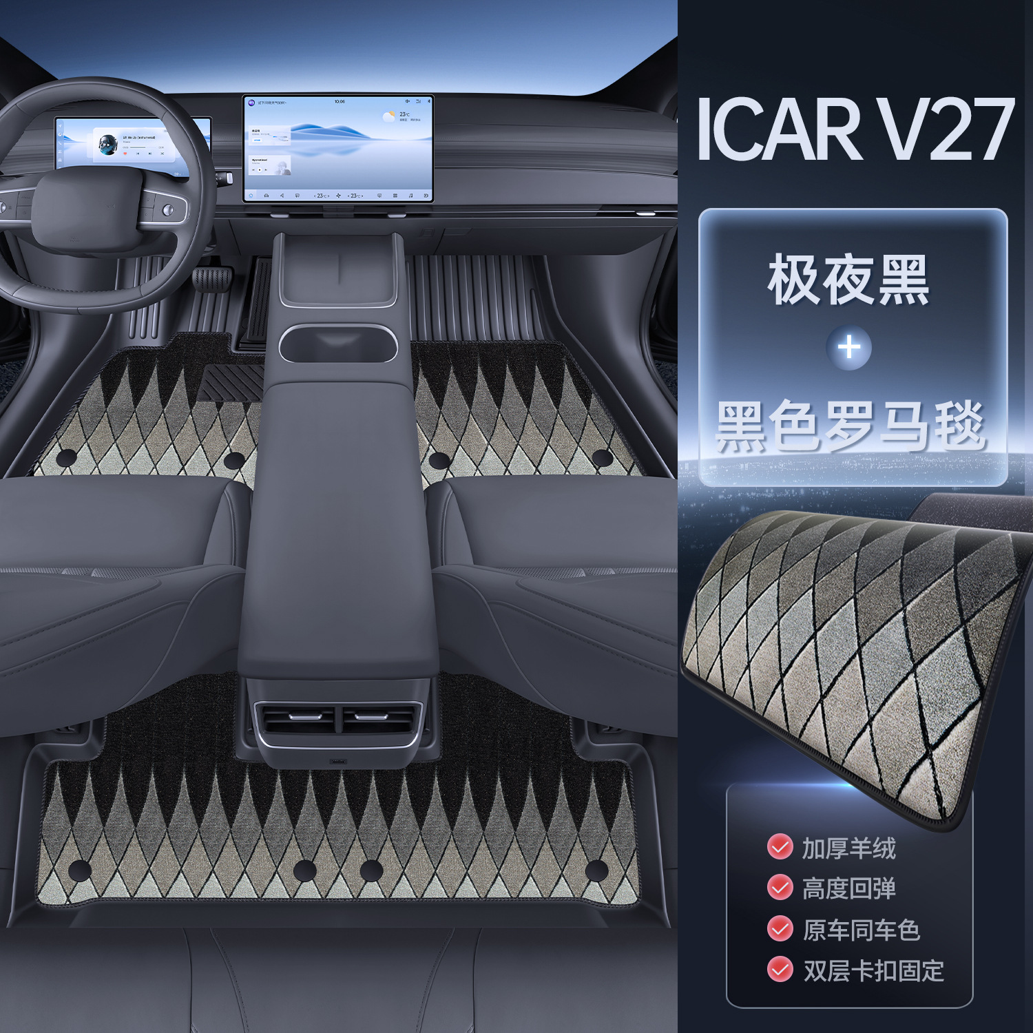 Modelə uyğun ayaqaltı – Chery Interior Decoration Accessories - midnight-black-upgraded-tpe-floor-mats-black-roman-carpet