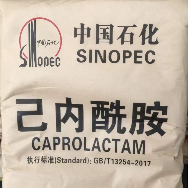 湖北 现货 己内酰胺 工业级己内酰胺 单包可售 己内酰胺 量大优惠