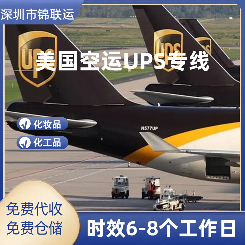 国际空派专线可走药膏到美国 亚马逊专线双清包税UPS门到门