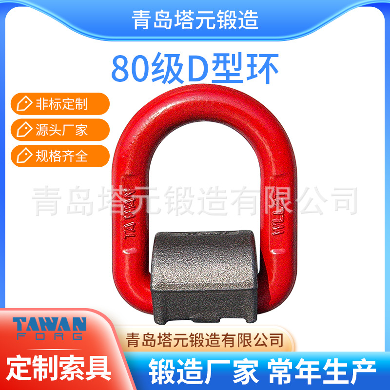 D型环带底座A型起重索具配件G80 D RING WITH STRAP TYPE