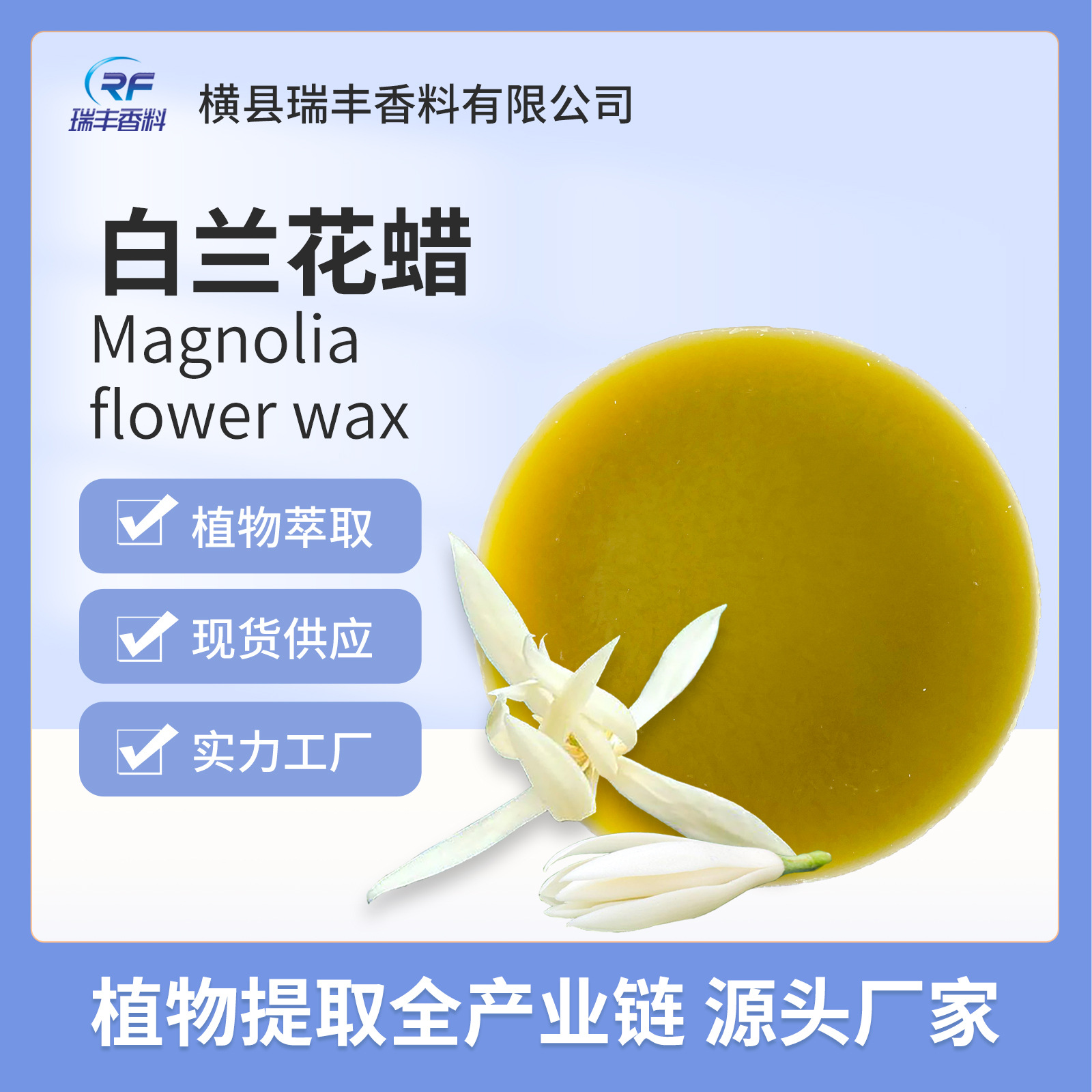 广西白兰花蜡源头厂家批发植物唇膏香膏香薰蜡烛原料瑞丰