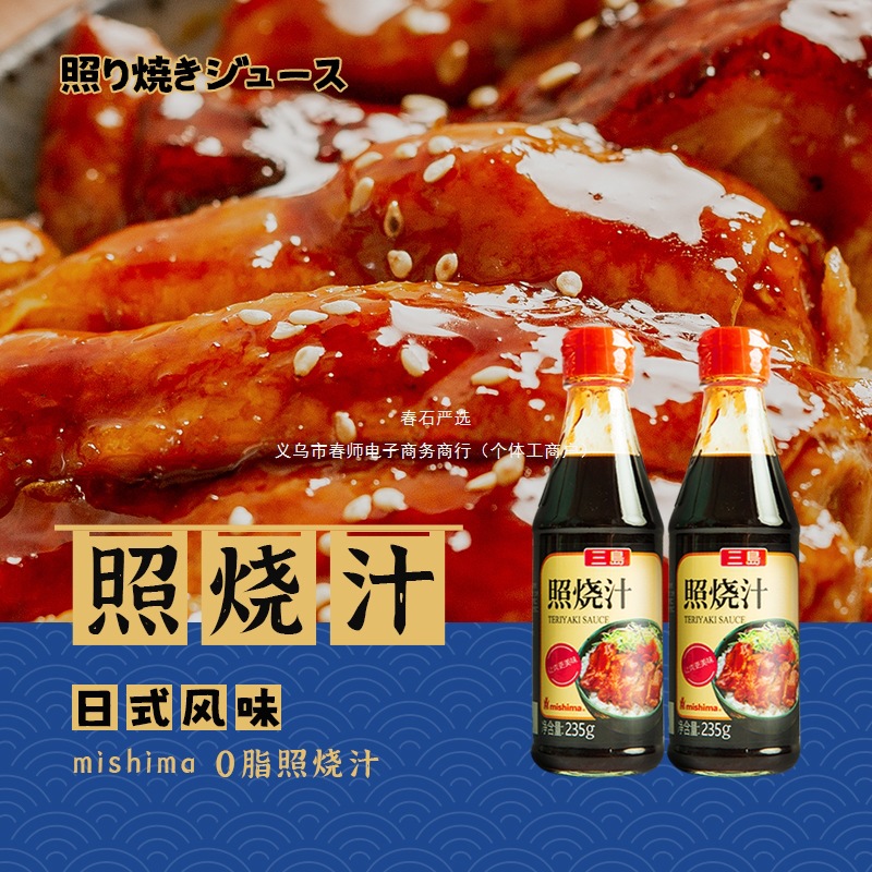 【0脂照烧汁】微甜口三岛日式照烧汁盖饭汁烤肉酱烧烤蘸料宝宝辅
