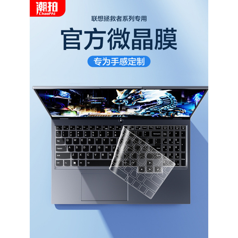 Suitable for Lenovo Savior R9000P Keyboard Film Y7000 Notebook Y9000P Computer X Dust Cover R7000P