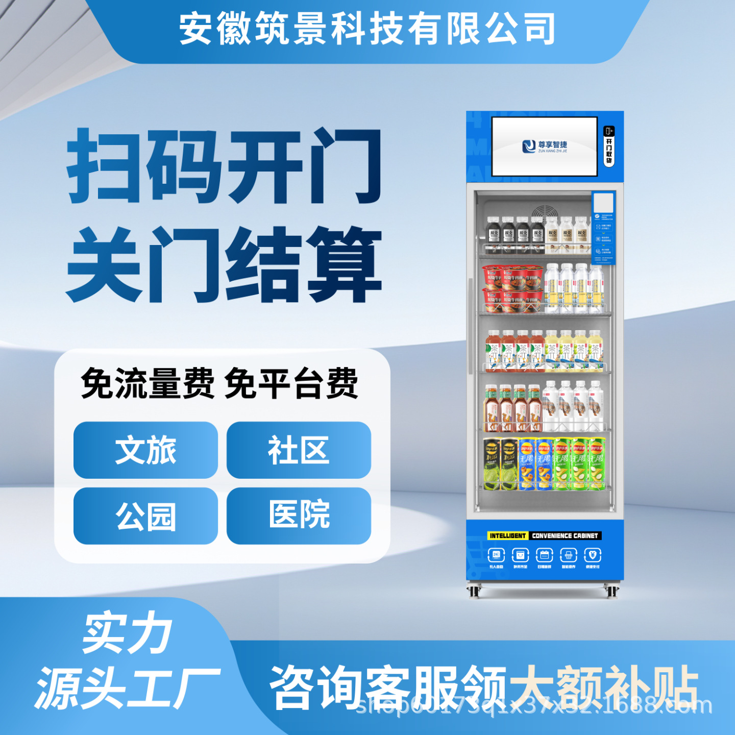 全自动智能售货机自助扫码开门柜AI智能零售柜源头厂家