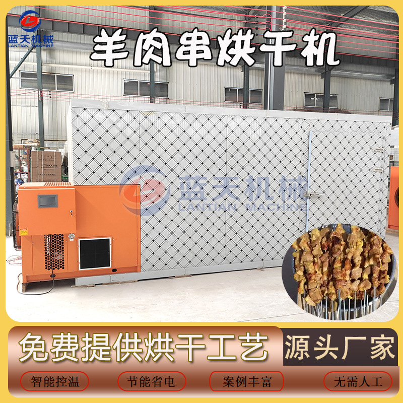 腊肉烘干设备 鸽子兔鸡鸭猪肉手撕牛肉干蒸汽烘干房 羊肉串烘干机