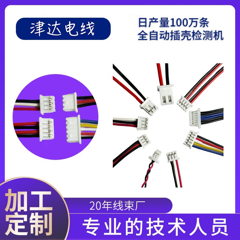 线束加工成型有头线径1.25-2P端子定制线连接器