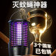 2025 Mosquito Killer Foreign Trade Cross-border Mosquito and Fly Killer Home Outdoor Electronic Mosquito Killer Camping Lamp One-click Cleaning