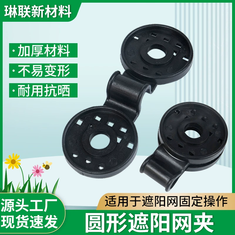 Phalaenopsis солнцезащитная сетка с фиксированным зажимом, аксессуары для теплицы, пряжка, защита от солнца, солнцезащитная сетка, занавеска, быстро втягивающий фиксированный зажим