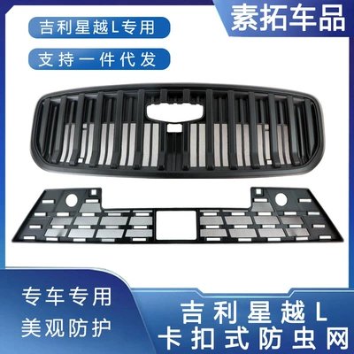 Anti-Insect and Anti-Lint Modification Accessories, Automobile anti-insect net