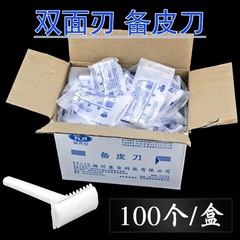 使い捨ての予備皮刀家庭用病院用の秘密部分の脱毛の私処の毛剃りの両面の刀は毛を剃ります。