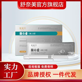 私处保养;液体类敷料;敷料贴