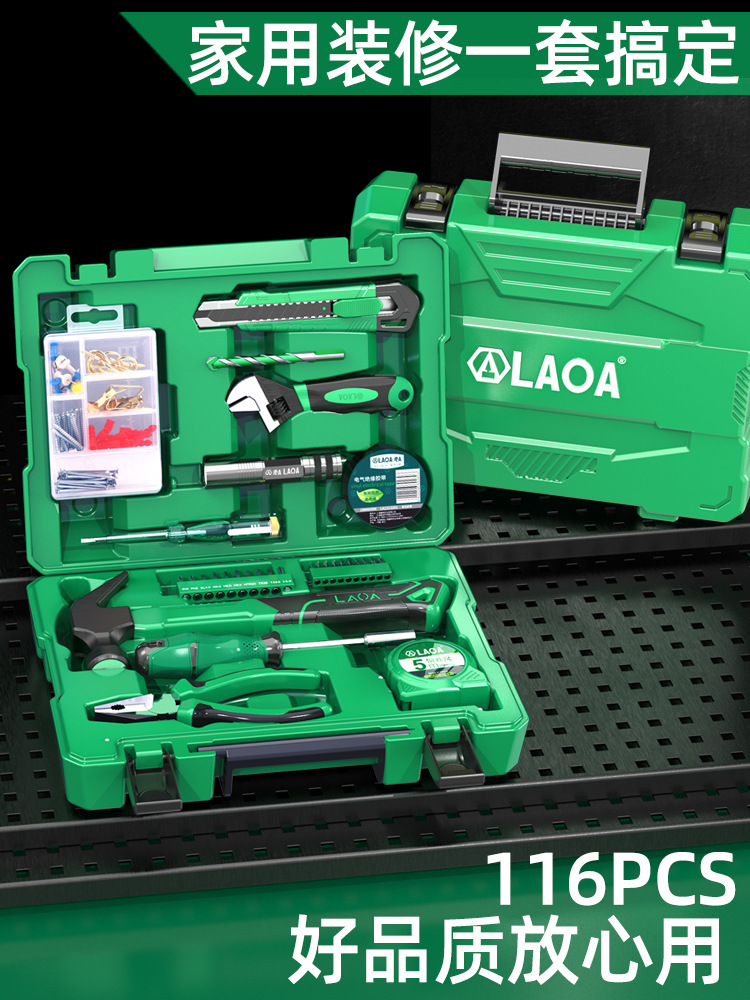 老A 116件家用工具箱套装多功能五金维修电工家庭全套组合车载