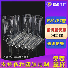 PC管定制透明硬管彩色异型PVC塑料圆管亚克力包装挤塑管厂家批发