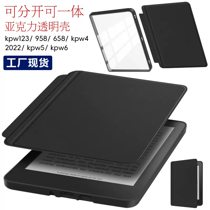 适用kindle paperwhite6543可拆分保护壳2024青春版分体保护套658