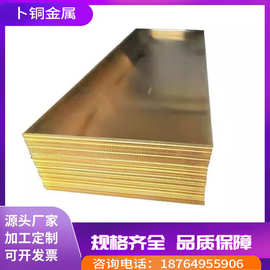 厂家批发H62 H65黄铜板 紫铜管激光裁切铜板材切割拉丝黄铜板