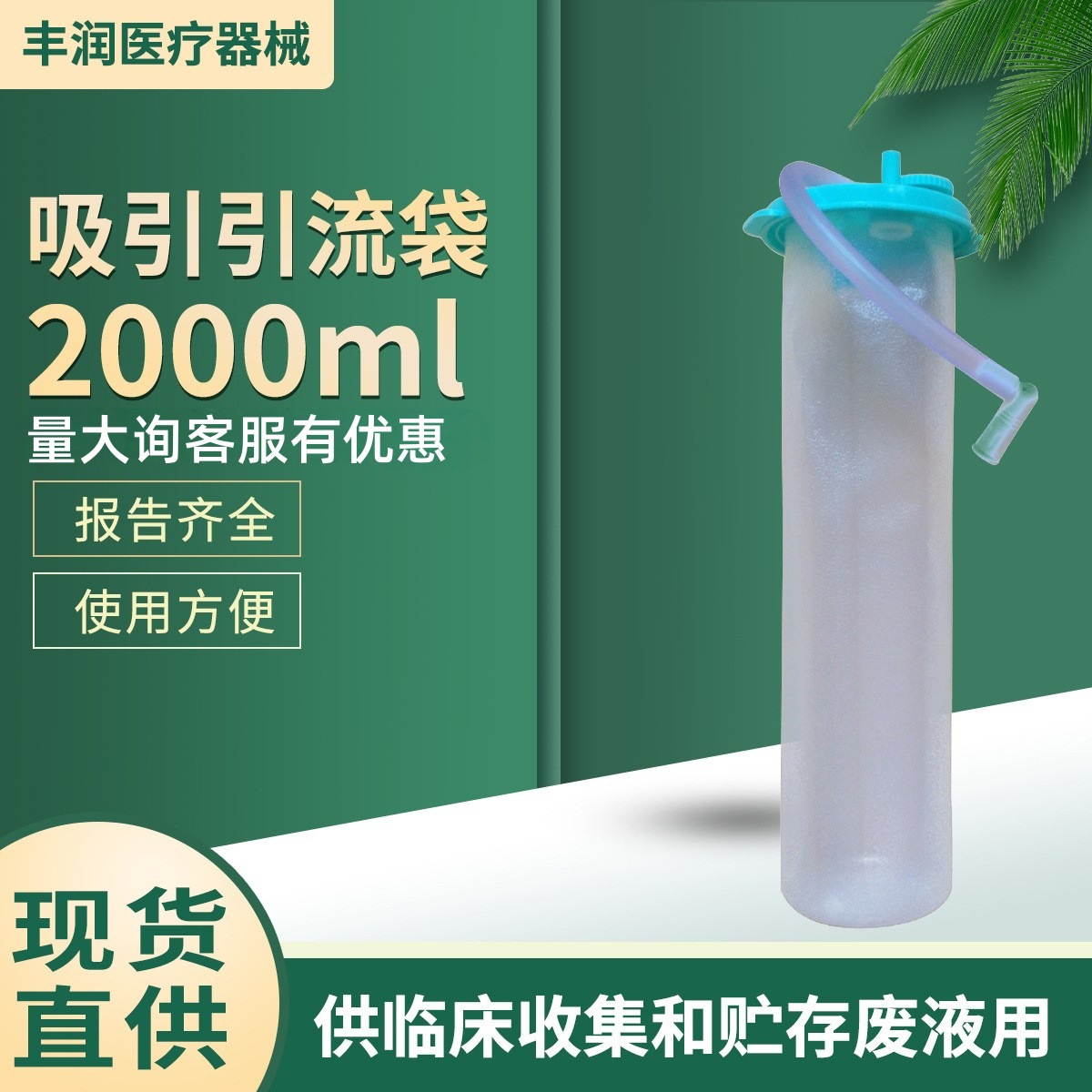 2000ml带凝固剂负压吸引引流袋废液收集防逆流蓝色盖负压装置批发