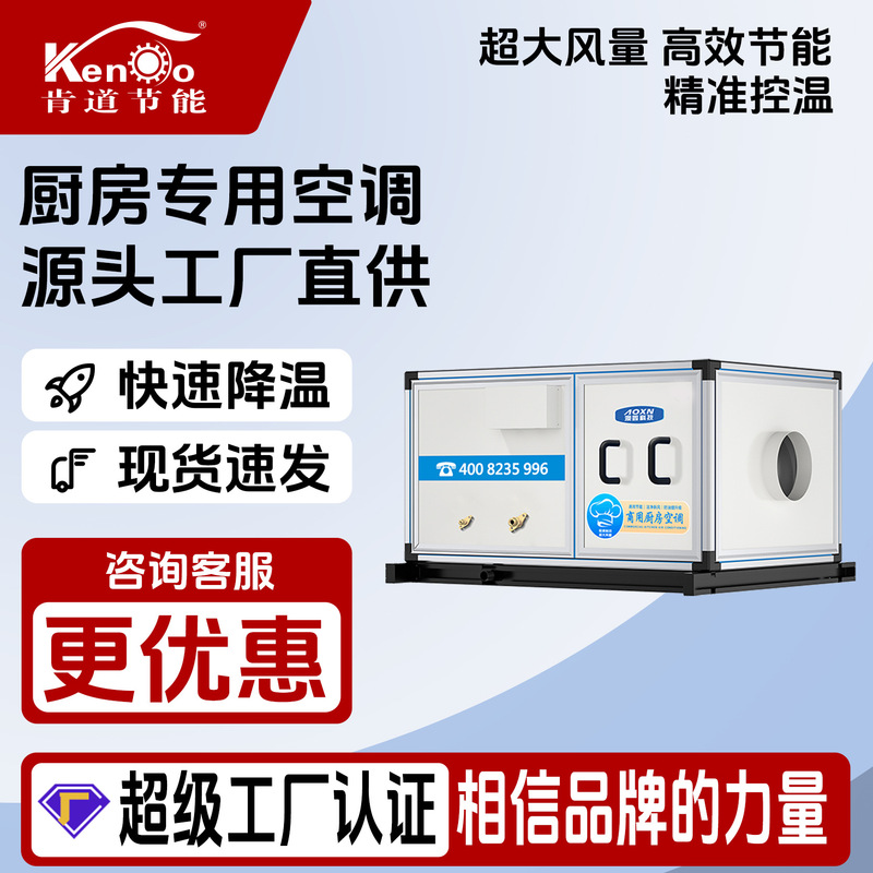 Aoxin Commercial Kitchen Air Conditioner Industrial Evaporative Energy-Saving Air Conditioner High-Efficiency Energy-Saving Powerful Refrigeration Air-Cooled Air Conditioner Aoxin Commercial Kitchen Air Conditioner Industrial Evaporative Energy-Saving Air Conditioner High-Efficiency Energy-Saving Powerful Refrigeration Air-Cooled Air Conditioner