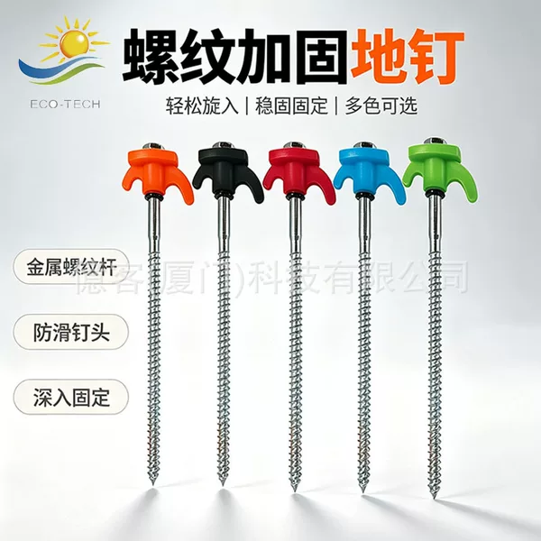 Outdoor camping hexagonal spiral fluorescent nail rotatable plastic head thread tent nail fixing nail 20cm