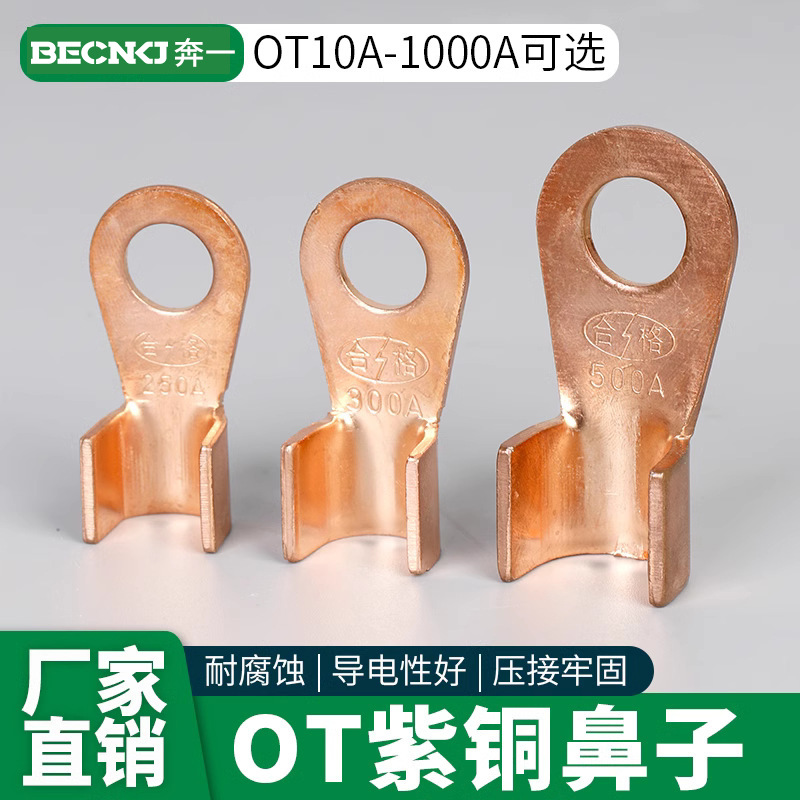 OT铜鼻子紫铜加厚国标开口鼻铜端子A级线耳线鼻子裸端子接线端子