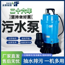 永帆潜水泵污水泵单相WQD排污泵小型三相QW潜污泵防洪排涝手提