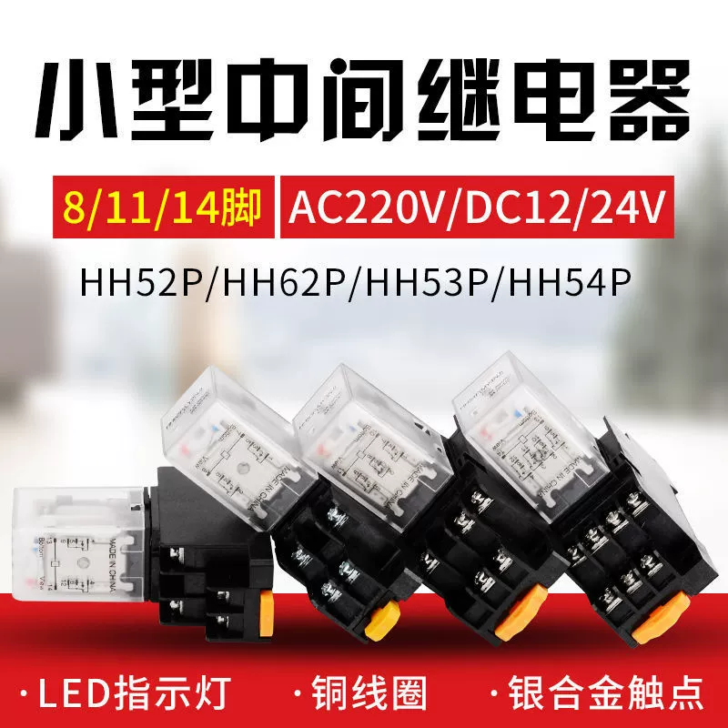 Relay, 12v, 24v, 220v, P62, P53, P54