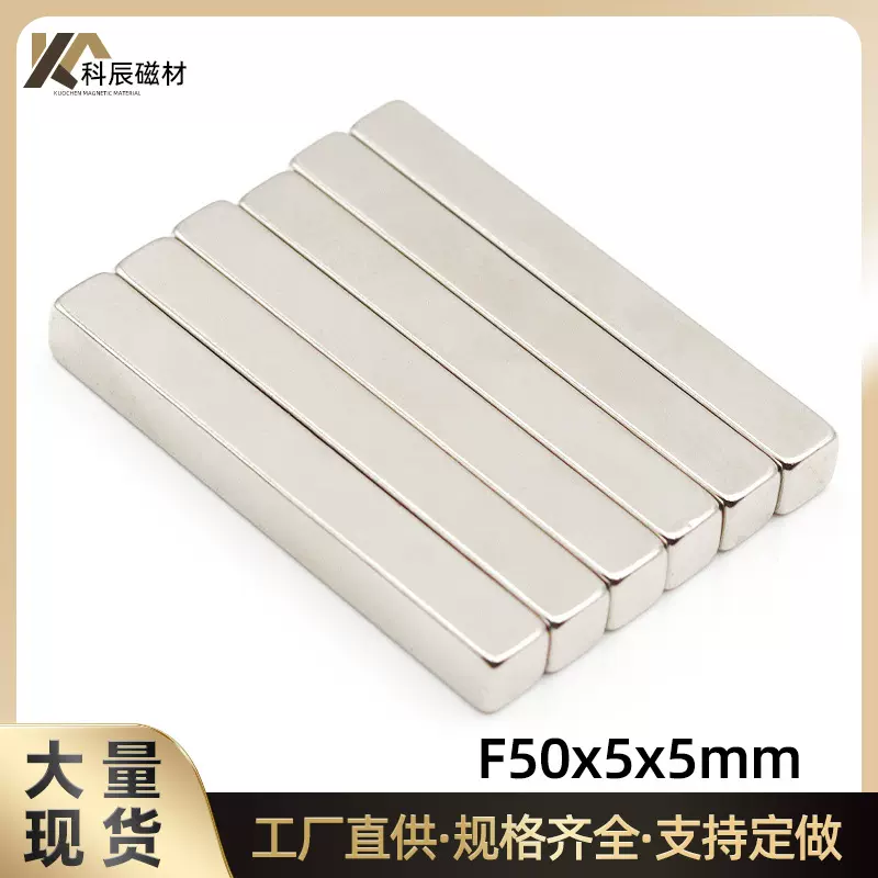 厂家直供强磁方形F50*5*5mm条形磁铁纱窗吸铁石钕铁硼稀土永磁