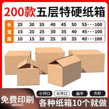 扁平小开口纸箱子跨境电商物流打包盒fba亚马逊搬家大瓦楞纸箱 子