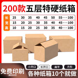 扁平小开口纸箱子跨境电商物流打包盒fba亚马逊搬家大瓦楞纸箱 子
